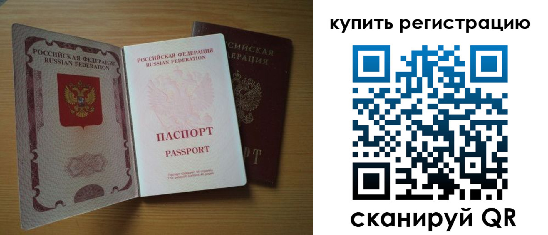 временная регистрация 2025 в Алтае