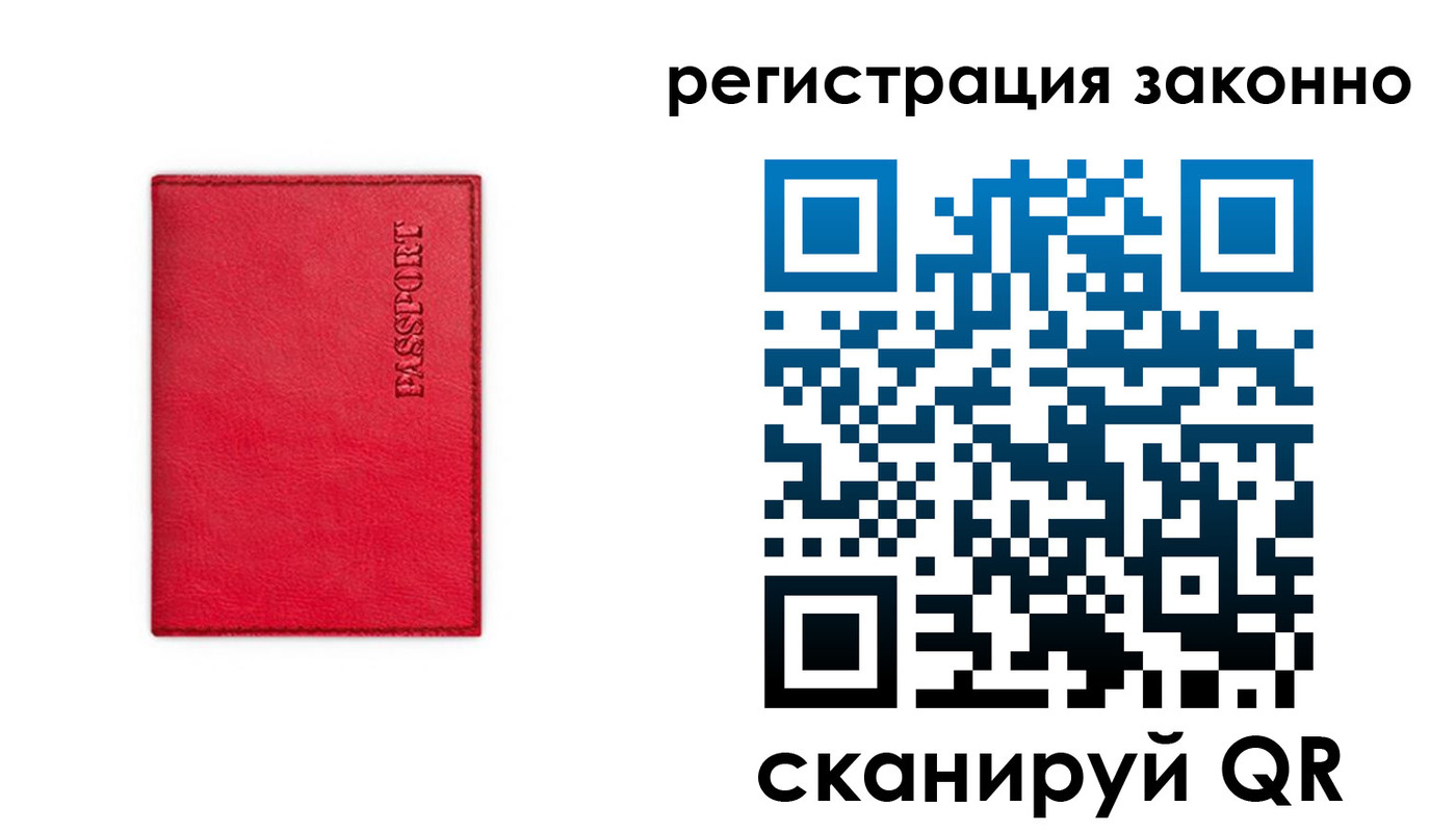 прописка штамп в Алтае