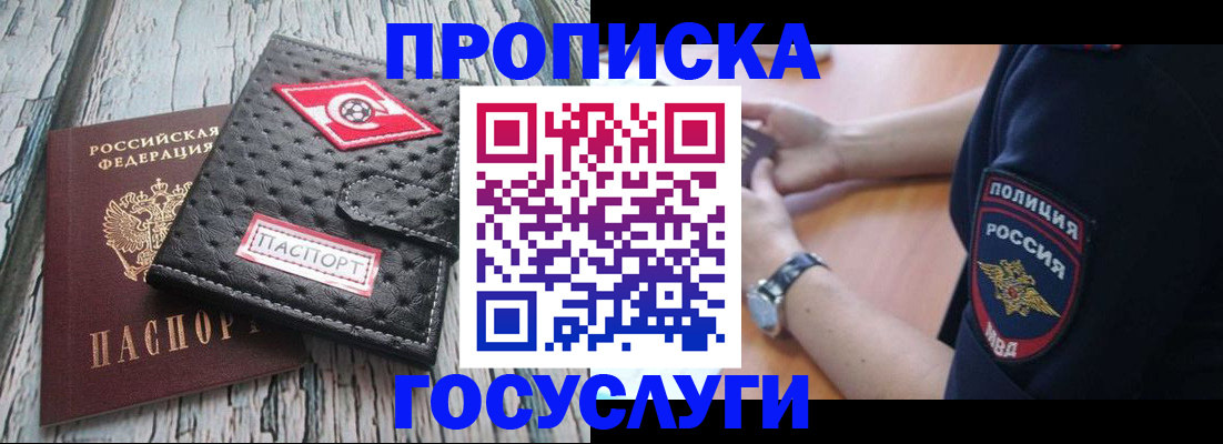 прописка гарантия в Алтае