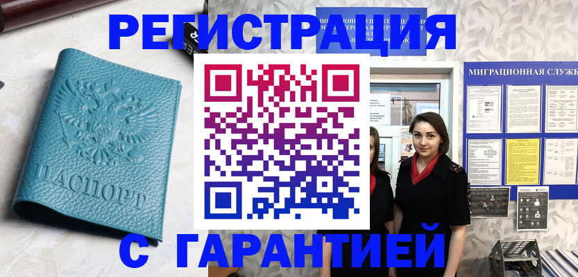 временная прописка в Алтае