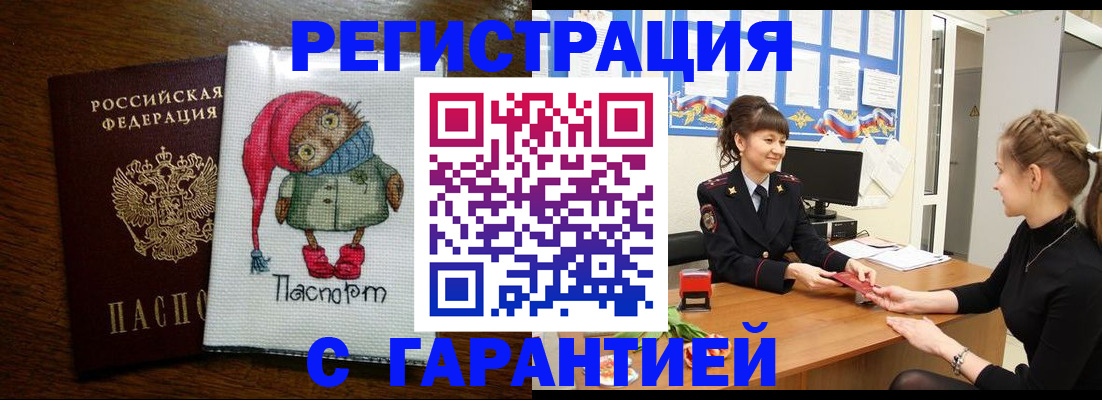 прописка регистрация в Алтае