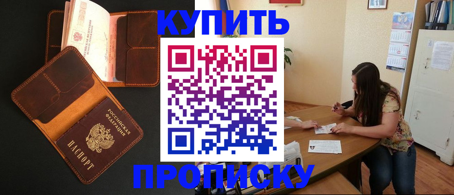 прописка в квартире в Алтае
