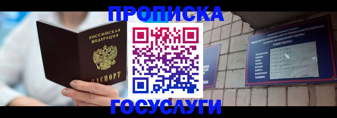 прописка ребенка в Алтае