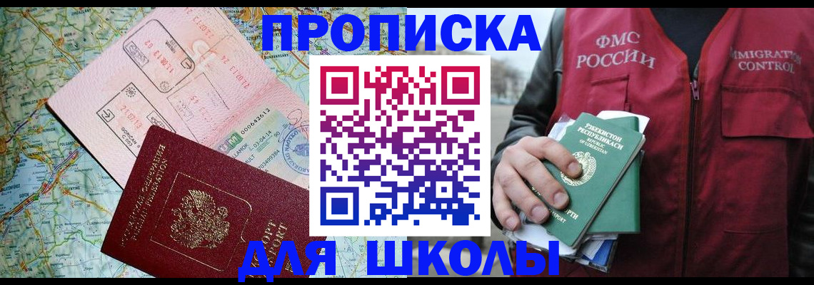 прописка штамп в Алтае