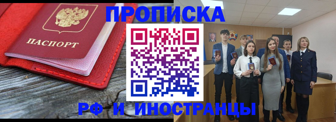 временная регистрация адрес в Алтае