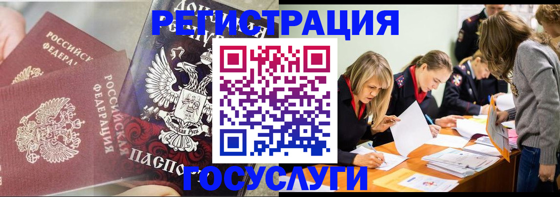 временная регистрация адрес в Алтае